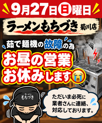 菊川店お昼の営業お知らせ