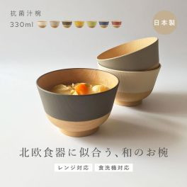 やさしい彩り 抗菌汁椀