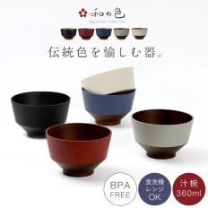和の色 抗菌汁椀