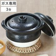 萬古焼 絶品ごはん鍋(3合)