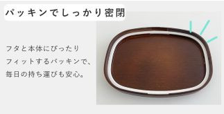 さっと洗えるわっぱ弁当