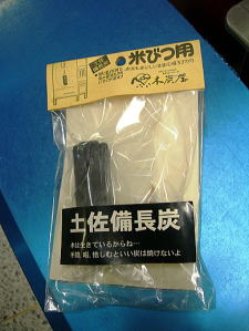 土佐備長炭(米びつ用)
