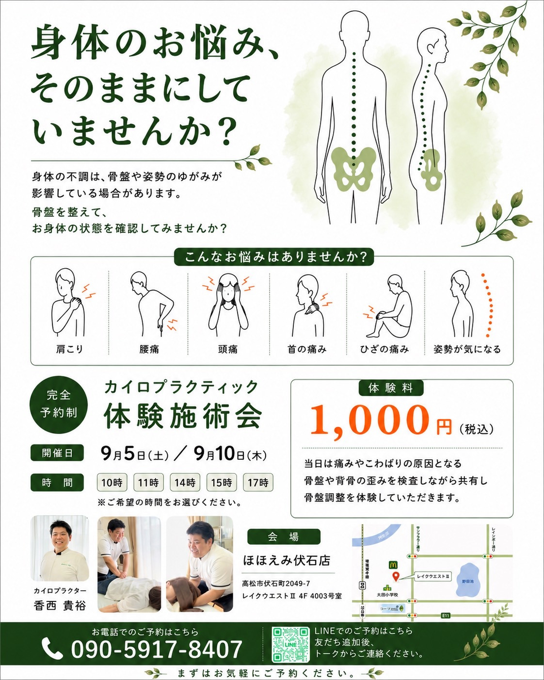 カイロプラクティック体験施術会