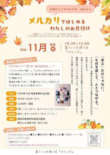 メルカリではじめるお片づけ