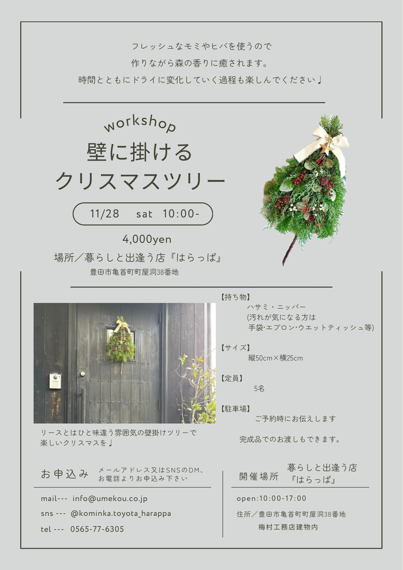 壁に掛けるクリスマスツリーワークショップ