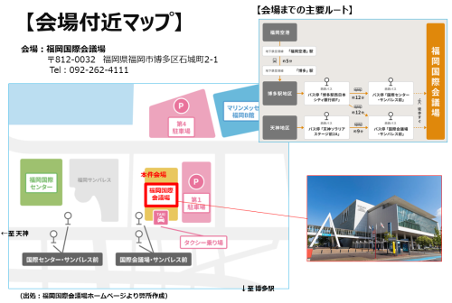 会場アクセス・マップ