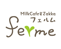 ferme 〜ミルクカフェ＆雑貨 フェルム〜