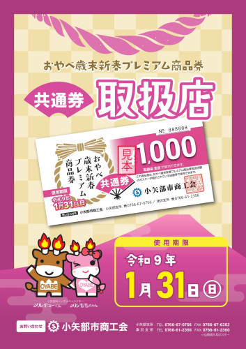 取扱店ポスター_最終-1_page-0001.jpg