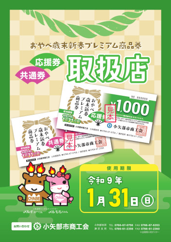 取扱店ポスター_最終-2_page-0001.jpg