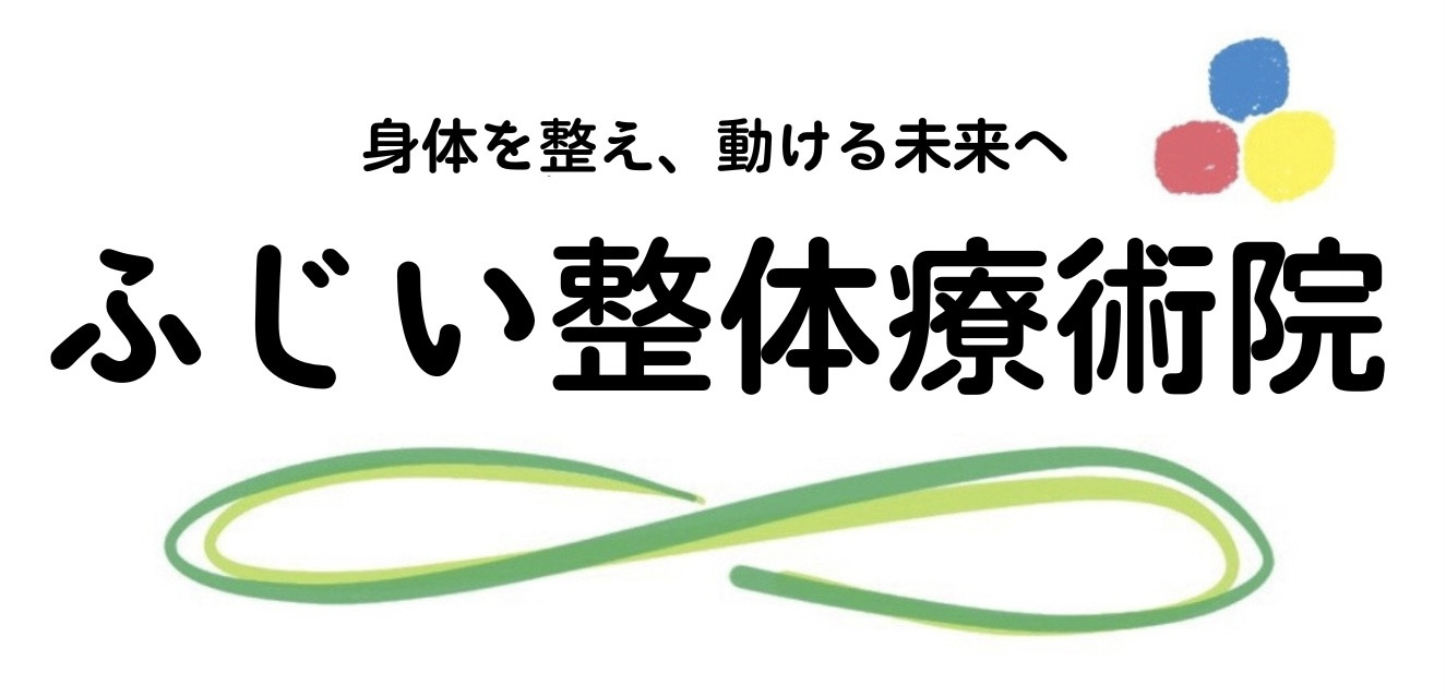 ふじい整体療術院