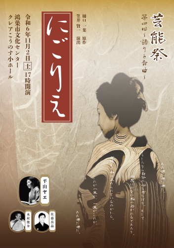 にごりえ2_web_yaehirayama_.png