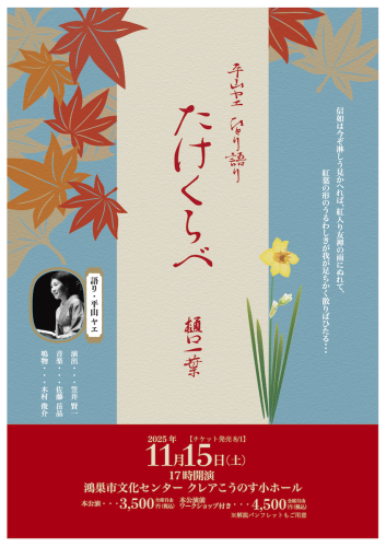 takekurabe_web_yaehirayama.png
