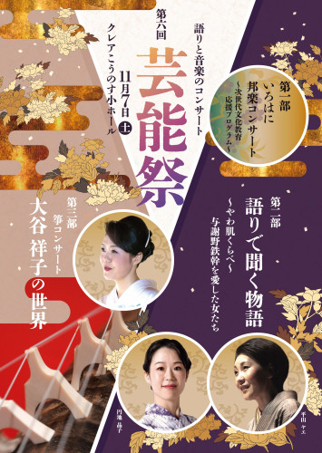 OL_芸能祭2026_omote.jpg