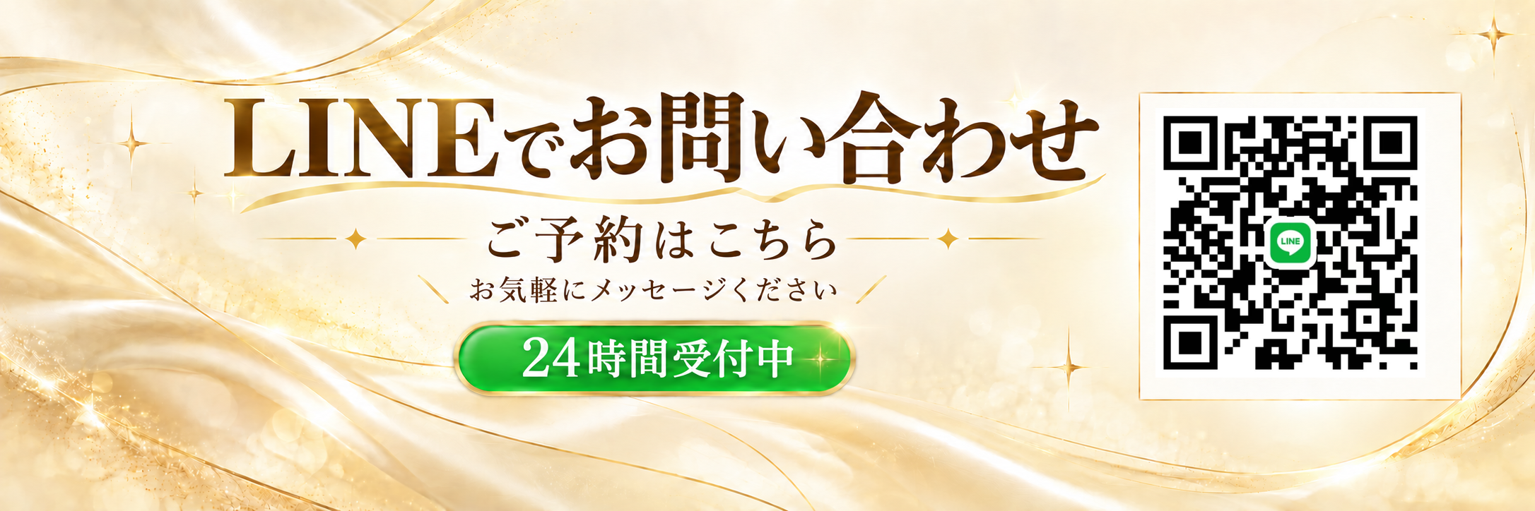 chouchou_LINE_inquiry_banner.png