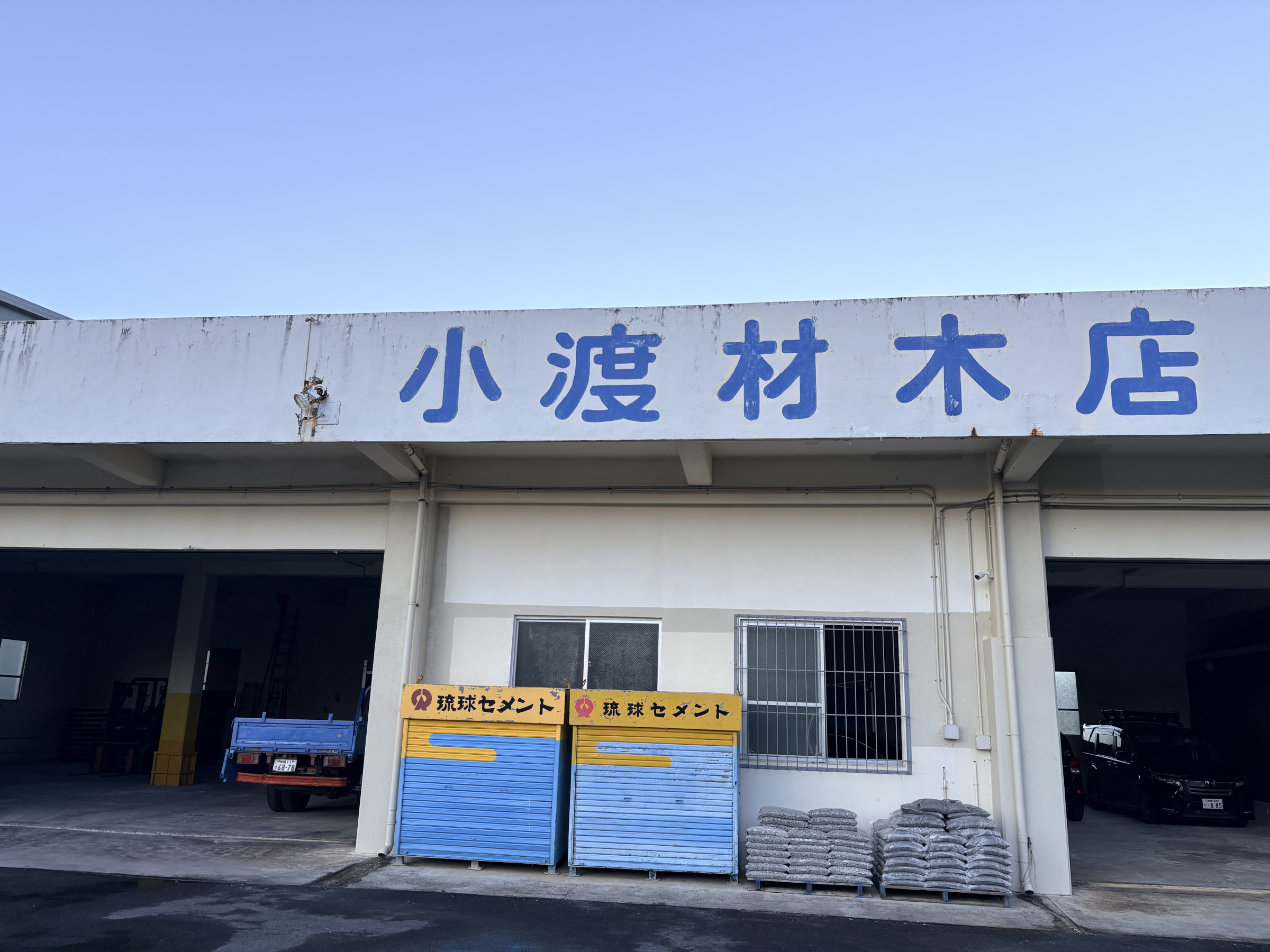 創業７６年
