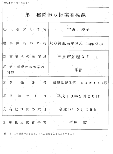 動物取扱業者標識.png