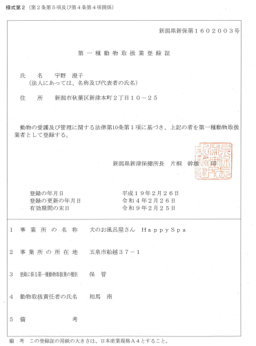 動物取扱業者登録証.png