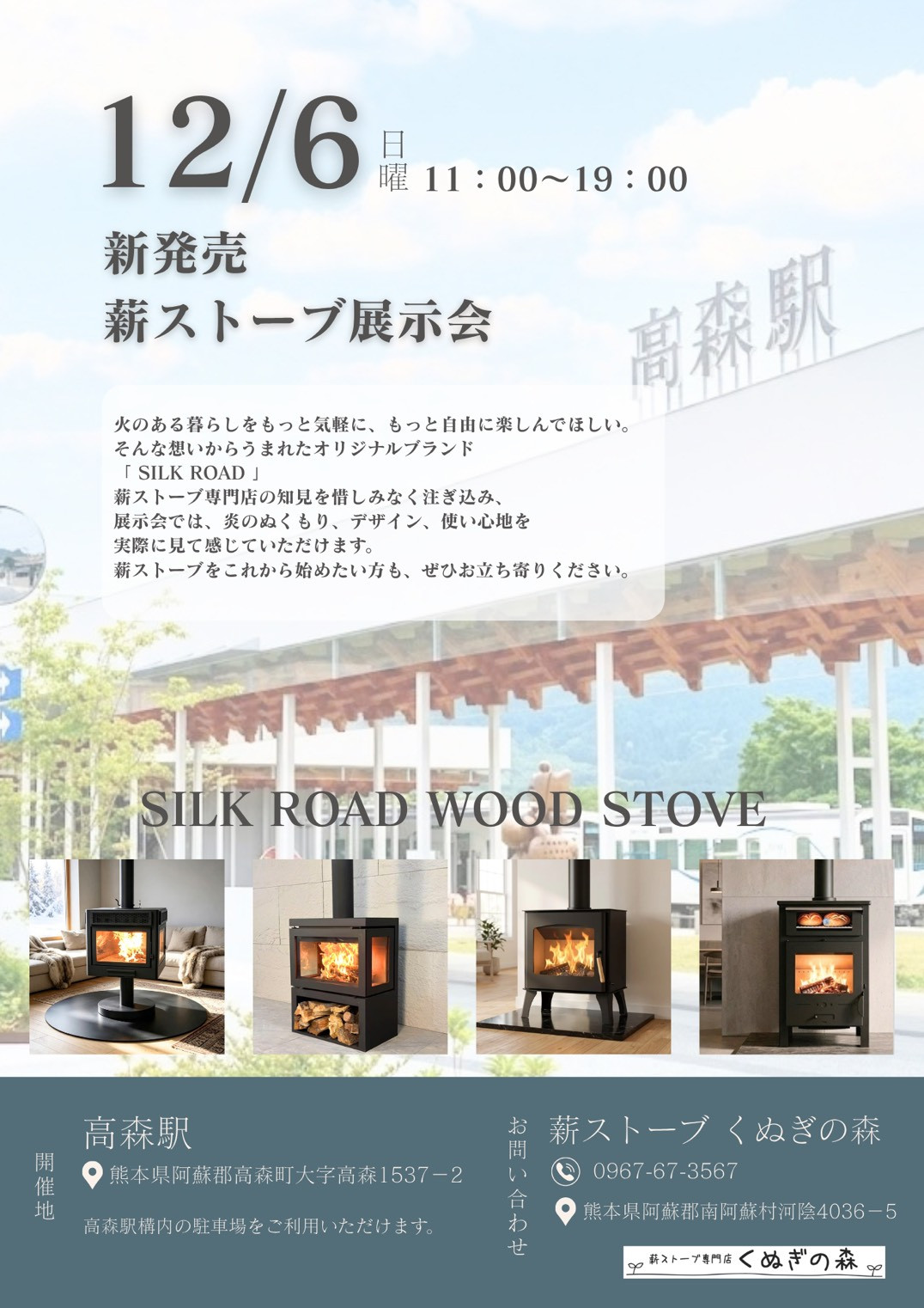 １２月６日　新しい　ベーシック薪ストーブブランド
