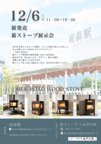 １２月６日　新しい　ベーシック薪ストーブブランド