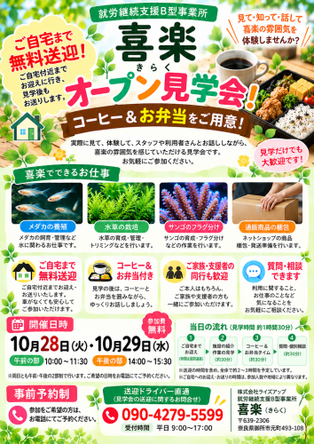 喜楽オープン見学会チラシ.png