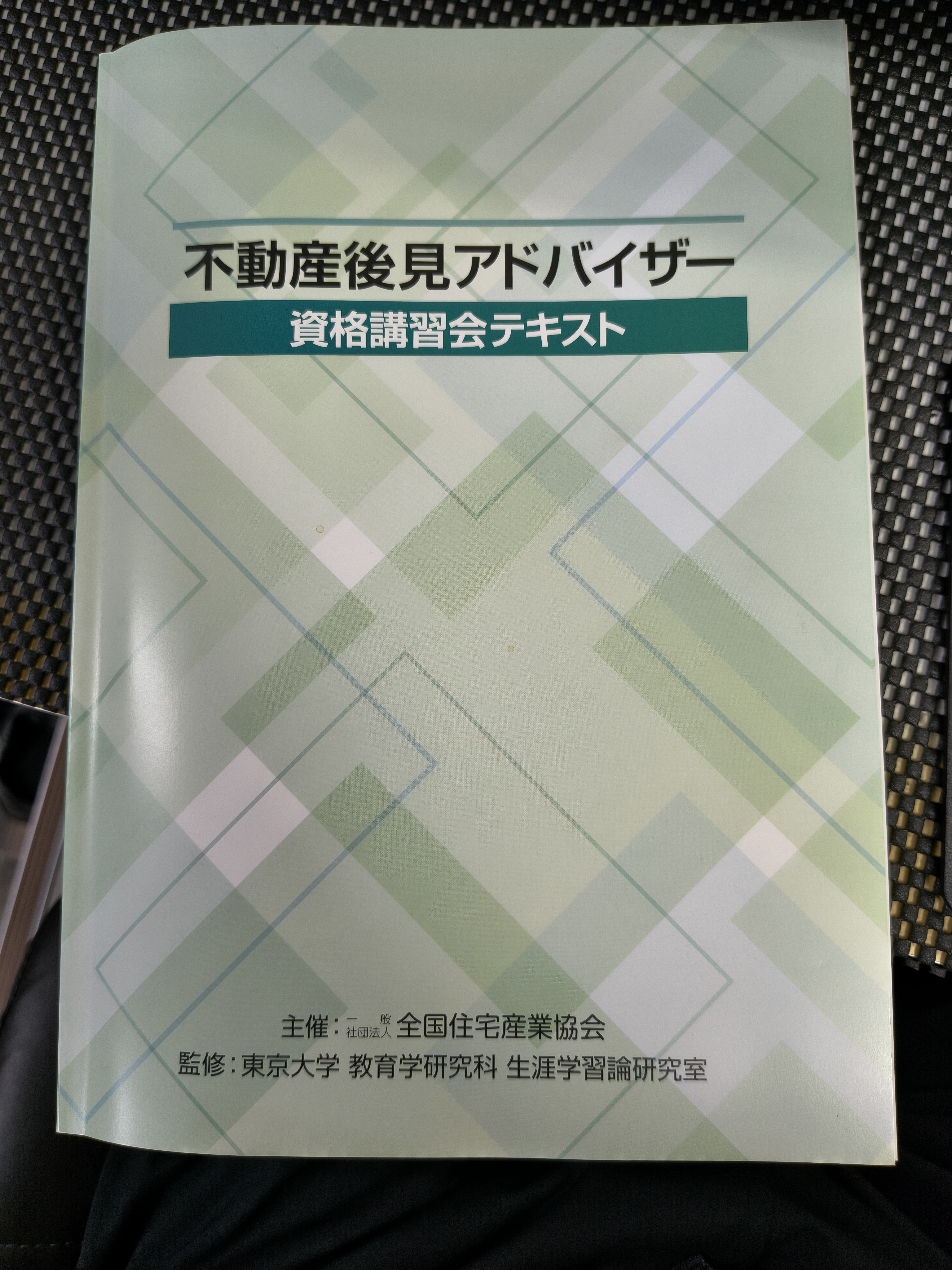 不動産後見アドバイザー
