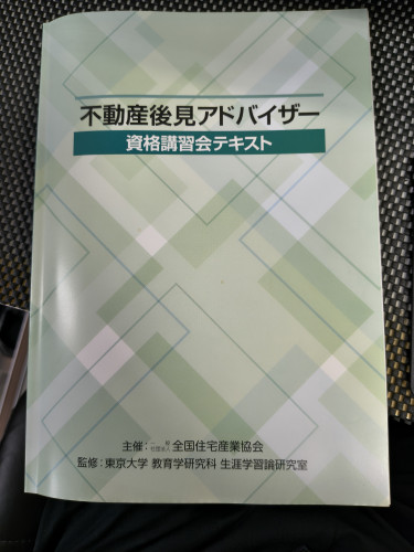 不動産後見アドバイザー