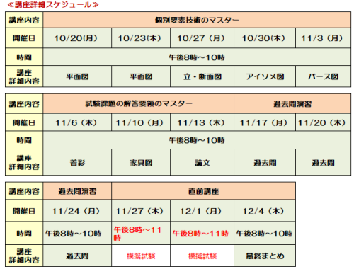 スケジュール.png