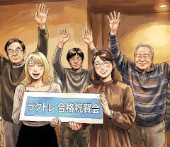 2025年2級建築士　合格祝賀会
