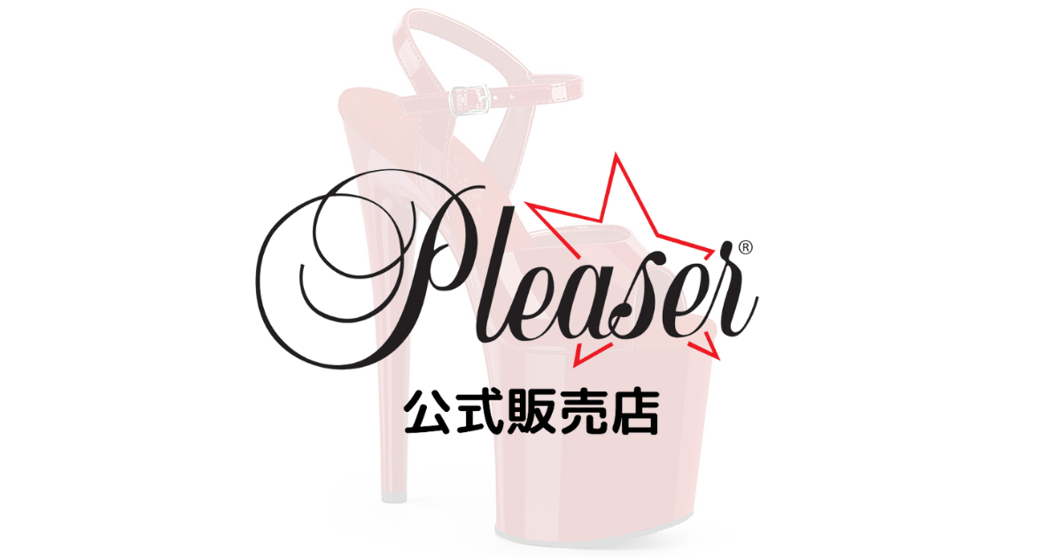 Pleaser プリーザー 公式販売店 正規取扱店