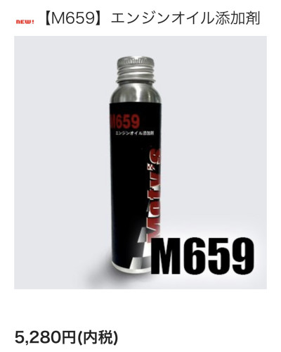 Moty's M659 添加剤 1.PNG