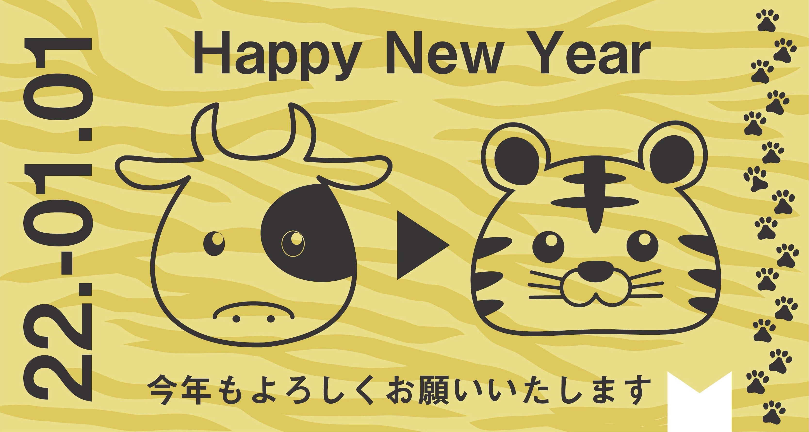 新年あけましておめでとうございます！