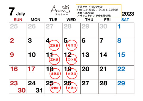 7月営業のお知らせ