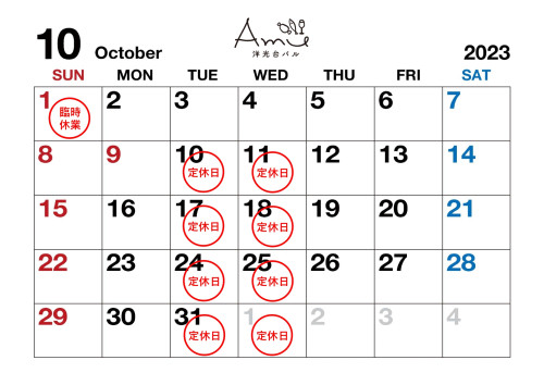 10月の営業カレンダー