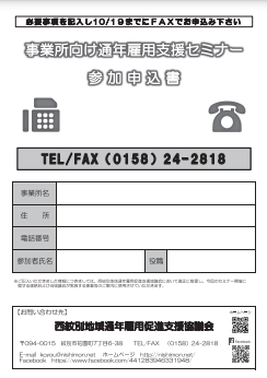 セミナー申込書.png