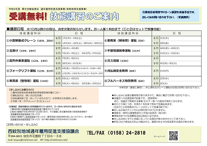 技能講習1234.png