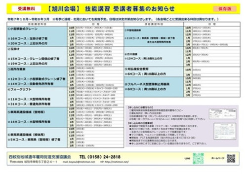 技能講習　旭川１０月.jpg