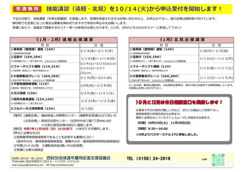 技能講習（遠軽・北見）.jpg