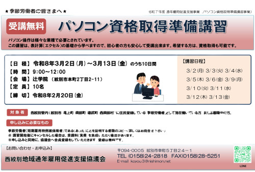 パソコン資格取得準備講習のお知らせ　