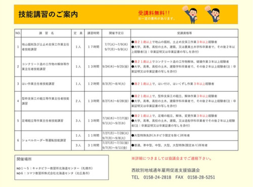 技能講習日程表（7月～９月）①.jpg