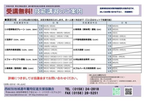 技能講習日程表（7月～９月）..jpg
