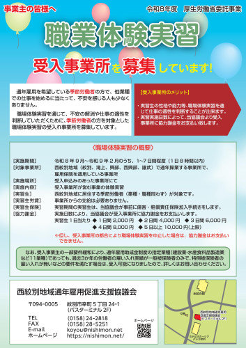 R08職場体験チラシ表.jpg