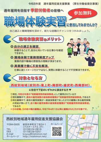 R08職場体験リーフ表.jpg
