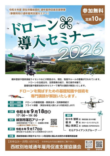 ドローンセミナー2026表面..jpg