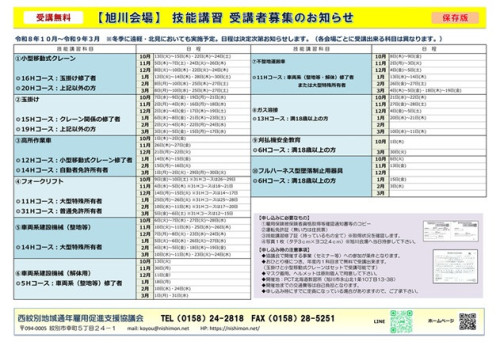 技能講習10月～3月日程表.jpg
