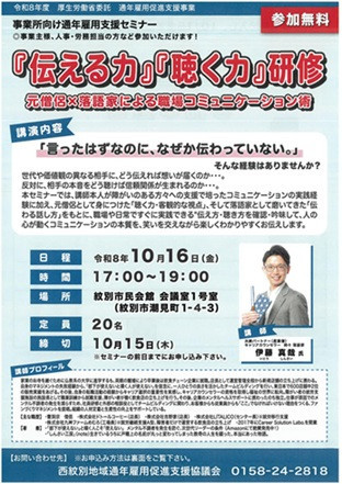『伝える力』『聴く力』研修.jpg