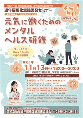 元気に働くためのメンタルヘルス研修.jpg