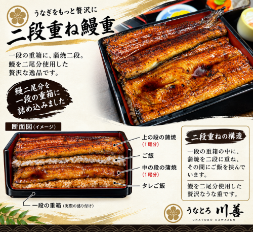 二段重ね鰻重.png