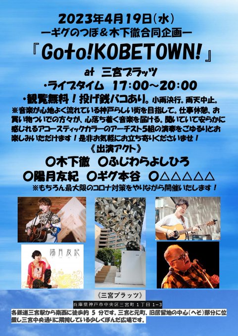 『GoTo! KOBETOWN!』　