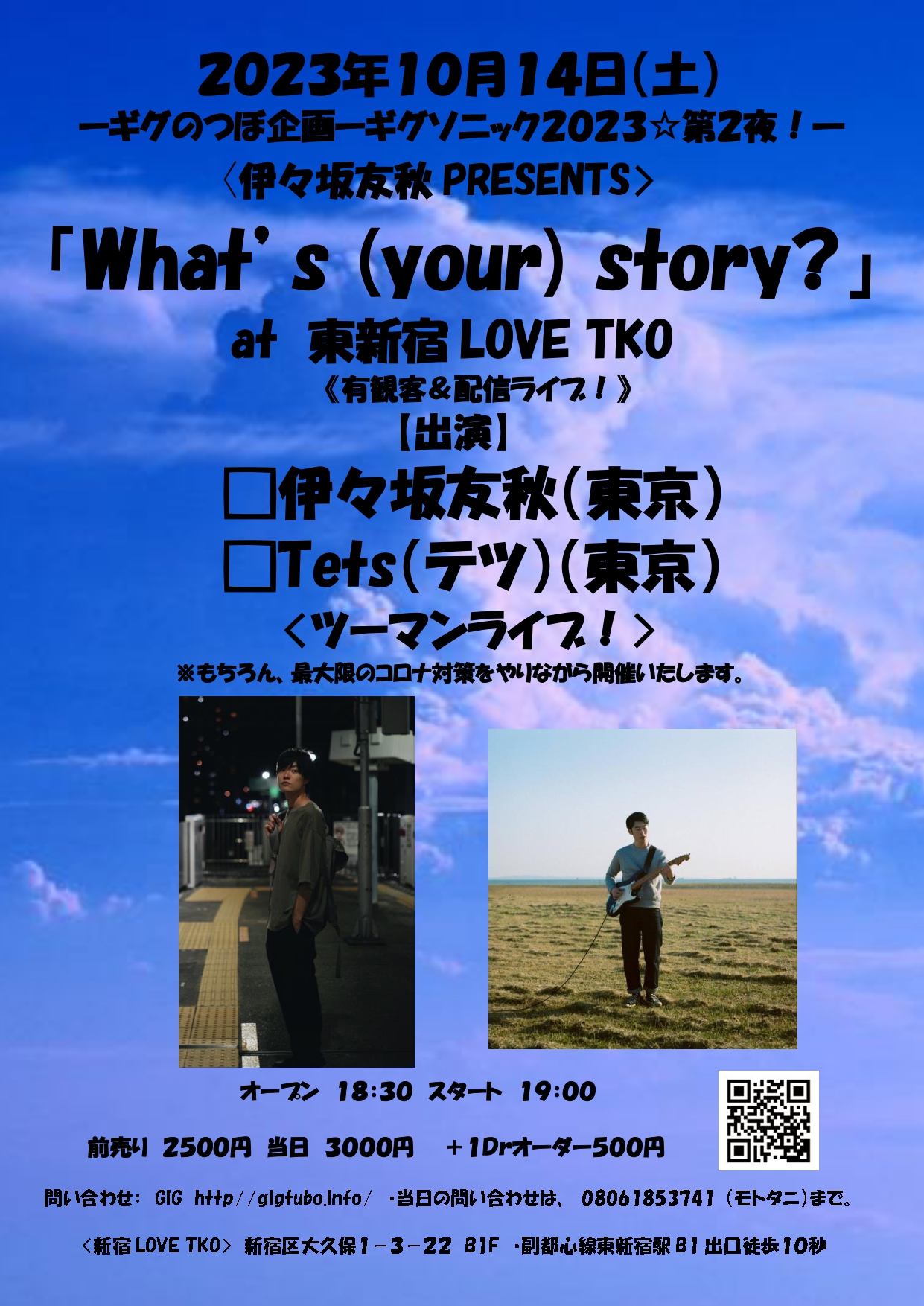 〈伊々坂友秋PRESENTS「What’s (your) story?」