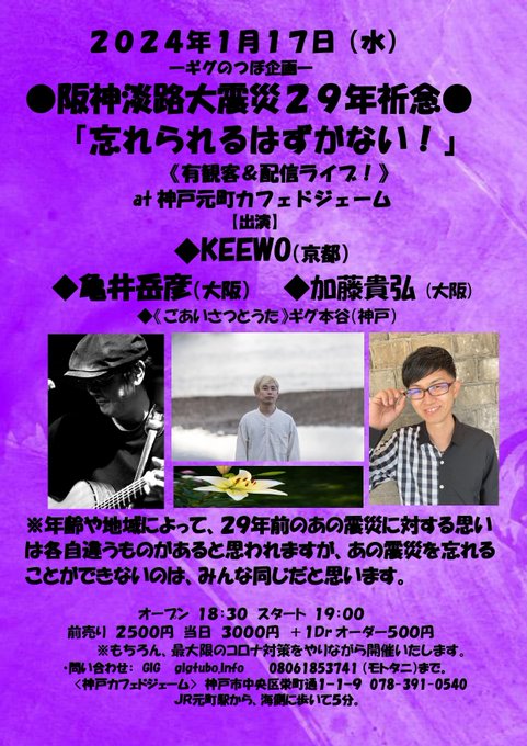 阪神淡路大震災２９年祈念●『忘れられるはずがない！』